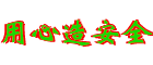 冈底斯壁挂炉